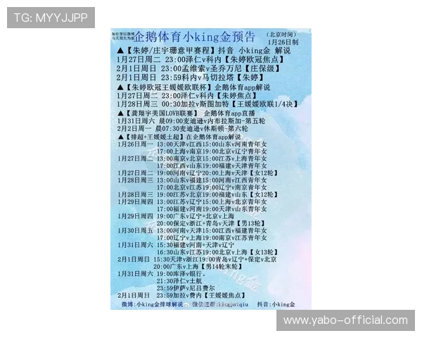 YB体育在线体育赛事直播的最新动态与赛事预告信息汇总